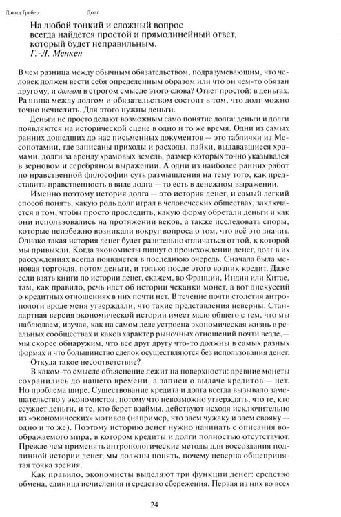 Дополнительное изображение книги «Долг: первые 5000 лет истории (обл.). 4-е изд»