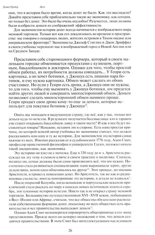 Дополнительное изображение книги «Долг: первые 5000 лет истории (обл.). 4-е изд»