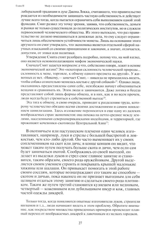 Дополнительное изображение книги «Долг: первые 5000 лет истории (обл.). 4-е изд»