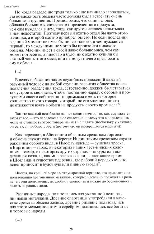 Дополнительное изображение книги «Долг: первые 5000 лет истории (обл.). 4-е изд»