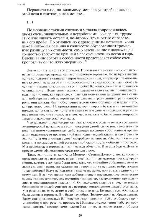 Дополнительное изображение книги «Долг: первые 5000 лет истории (обл.). 4-е изд»