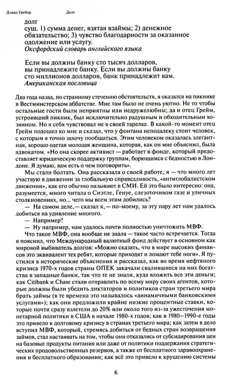 Дополнительное изображение книги «Долг: первые 5000 лет истории (обл.). 4-е изд»