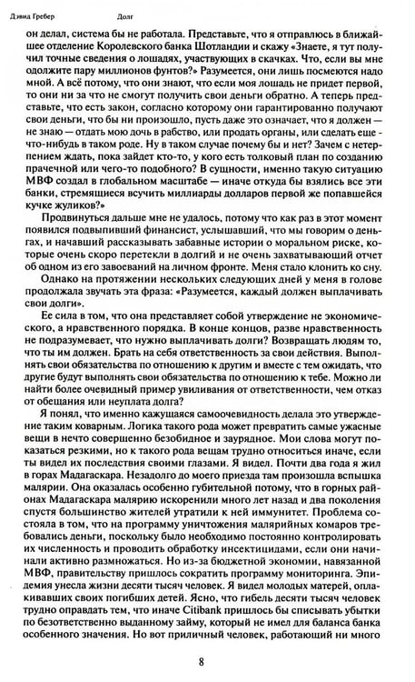 Дополнительное изображение книги «Долг: первые 5000 лет истории (обл.). 4-е изд»
