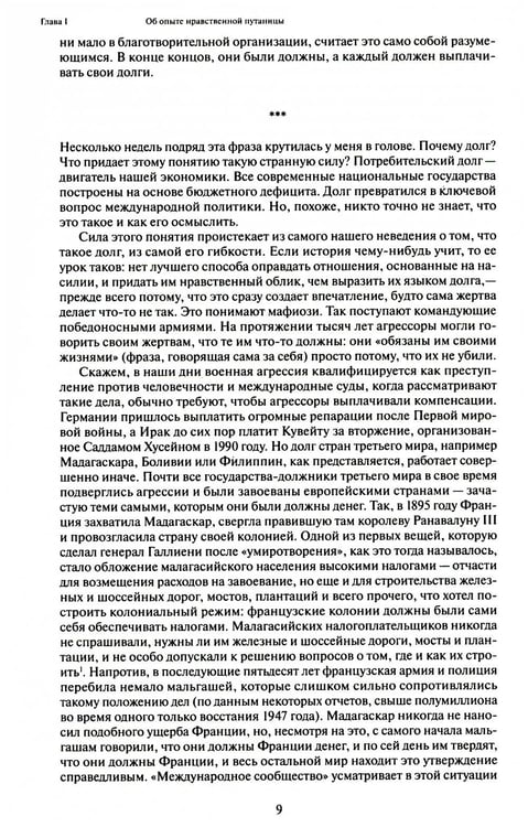 Дополнительное изображение книги «Долг: первые 5000 лет истории (обл.). 4-е изд»