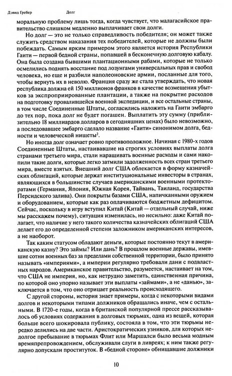 Дополнительное изображение книги «Долг: первые 5000 лет истории (обл.). 4-е изд»