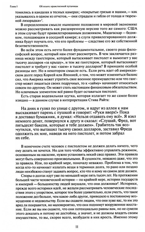 Дополнительное изображение книги «Долг: первые 5000 лет истории (обл.). 4-е изд»