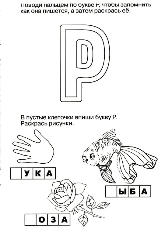 Дополнительное изображение книги «Логопедические прописи. Буквы и звуки Л-Р»