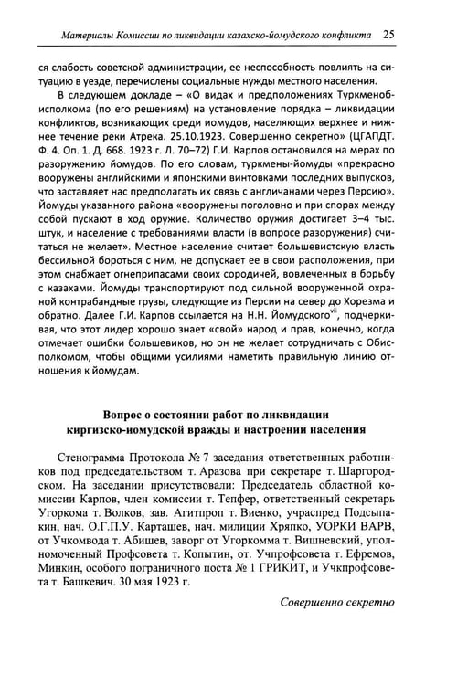 Дополнительное изображение книги «Избранные труды по этнографии туркмен»