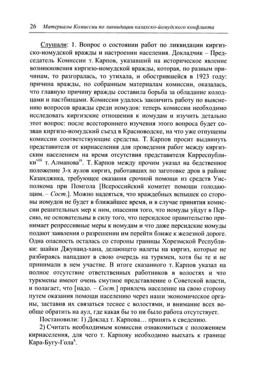 Дополнительное изображение книги «Избранные труды по этнографии туркмен»