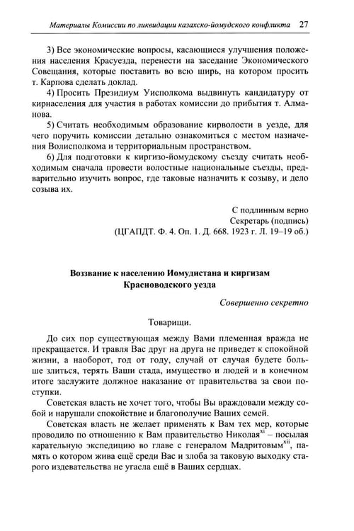 Дополнительное изображение книги «Избранные труды по этнографии туркмен»