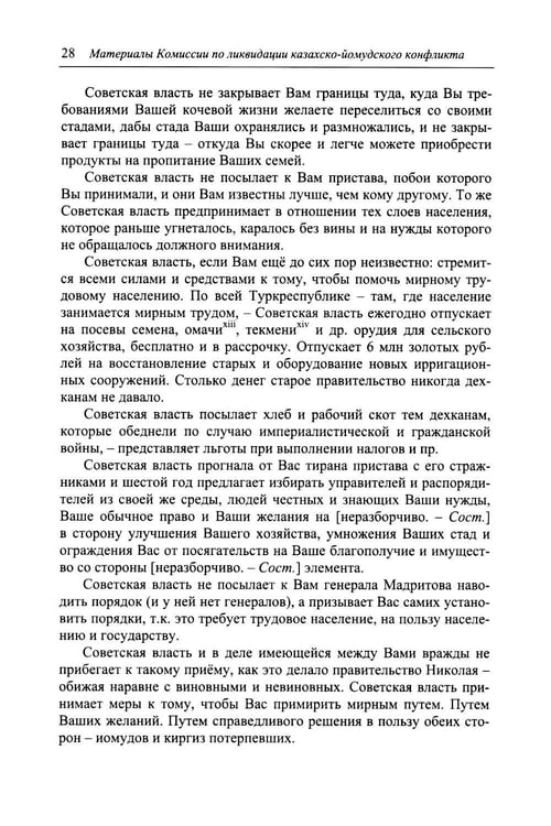 Дополнительное изображение книги «Избранные труды по этнографии туркмен»