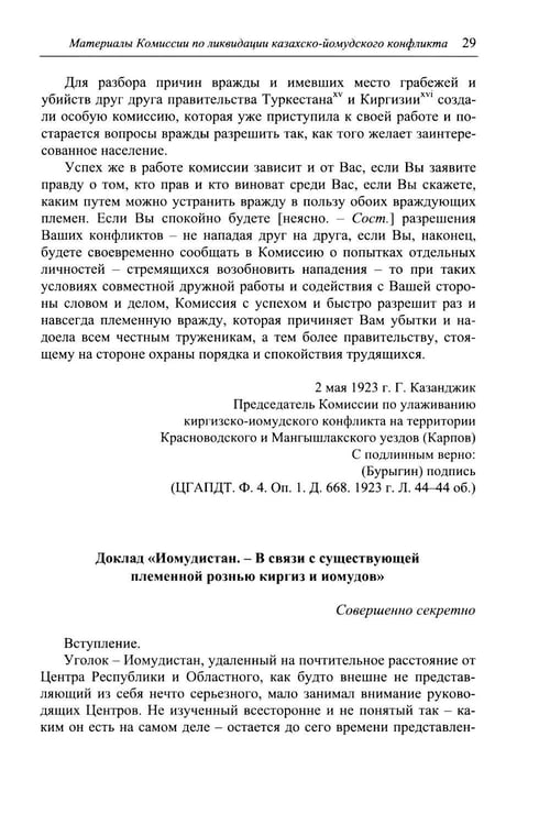 Дополнительное изображение книги «Избранные труды по этнографии туркмен»