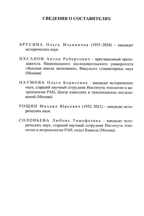 Дополнительное изображение книги «Избранные труды по этнографии туркмен»