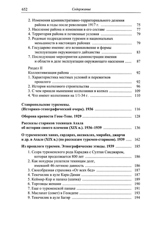 Дополнительное изображение книги «Избранные труды по этнографии туркмен»