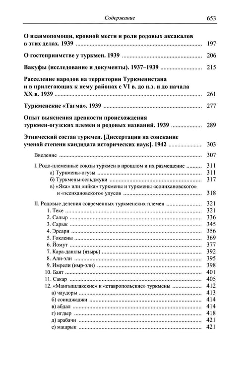 Дополнительное изображение книги «Избранные труды по этнографии туркмен»