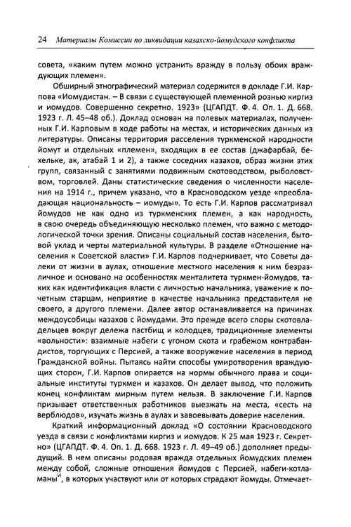 Дополнительное изображение книги «Избранные труды по этнографии туркмен»