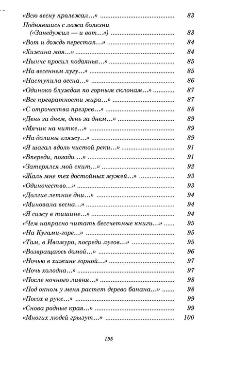 Дополнительное изображение книги «Инок Рекан: сочинения великого дзэнского поэта в переводах Александра Долина»