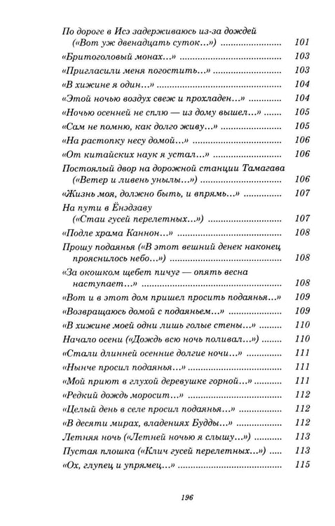 Дополнительное изображение книги «Инок Рекан: сочинения великого дзэнского поэта в переводах Александра Долина»