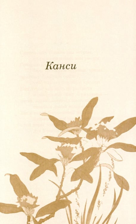 Дополнительное изображение книги «Инок Рекан: сочинения великого дзэнского поэта в переводах Александра Долина»