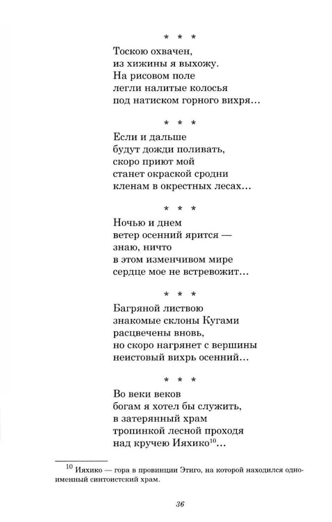 Дополнительное изображение книги «Инок Рекан: сочинения великого дзэнского поэта в переводах Александра Долина»