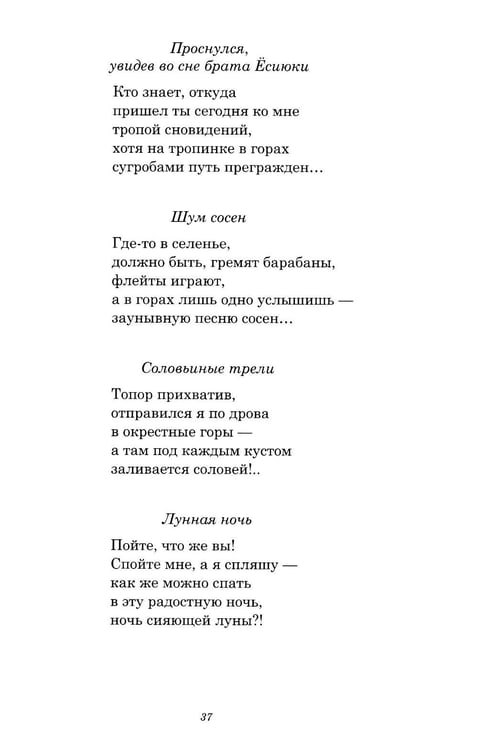Дополнительное изображение книги «Инок Рекан: сочинения великого дзэнского поэта в переводах Александра Долина»