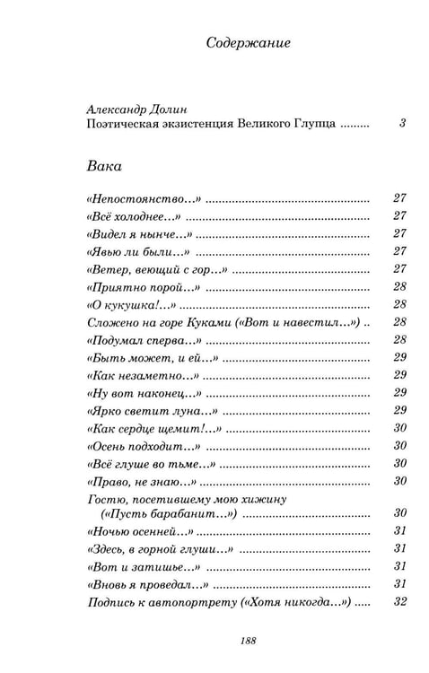 Дополнительное изображение книги «Инок Рекан: сочинения великого дзэнского поэта в переводах Александра Долина»