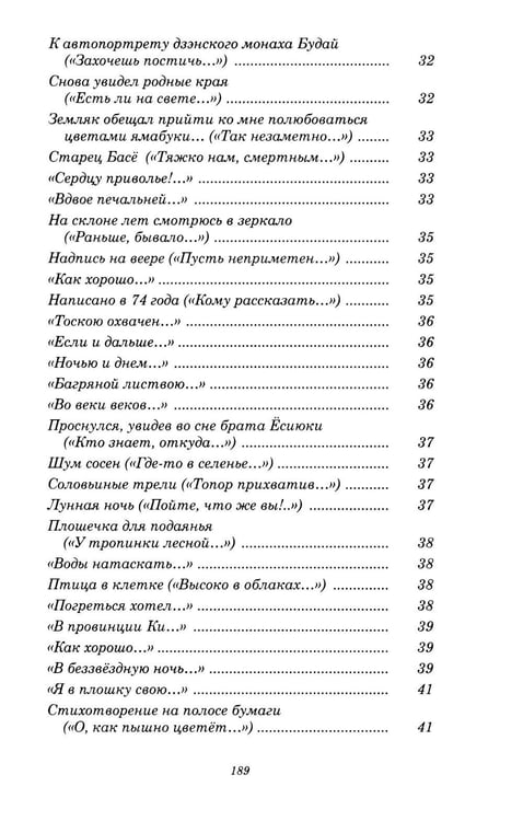 Дополнительное изображение книги «Инок Рекан: сочинения великого дзэнского поэта в переводах Александра Долина»