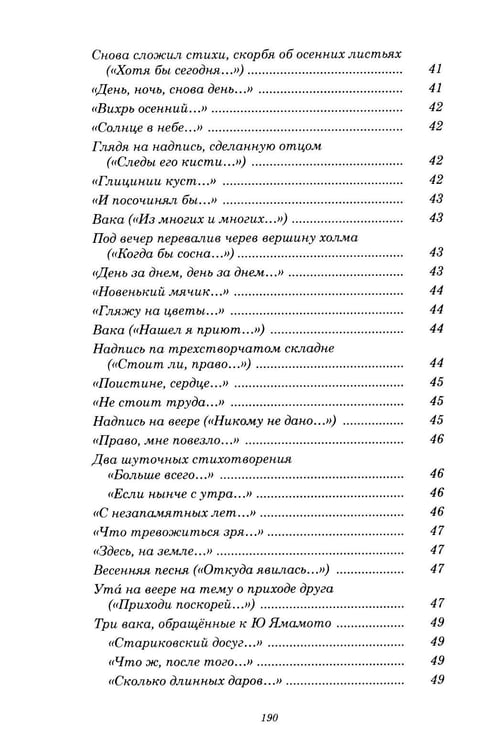 Дополнительное изображение книги «Инок Рекан: сочинения великого дзэнского поэта в переводах Александра Долина»