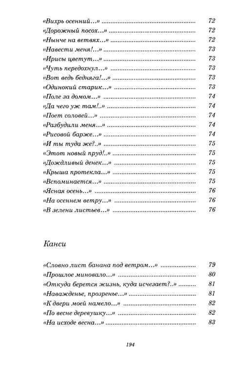 Дополнительное изображение книги «Инок Рекан: сочинения великого дзэнского поэта в переводах Александра Долина»