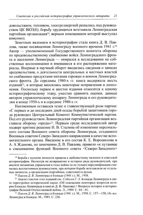 Дополнительное изображение книги «Руководство  блокадного Ленинграда: Справочник»