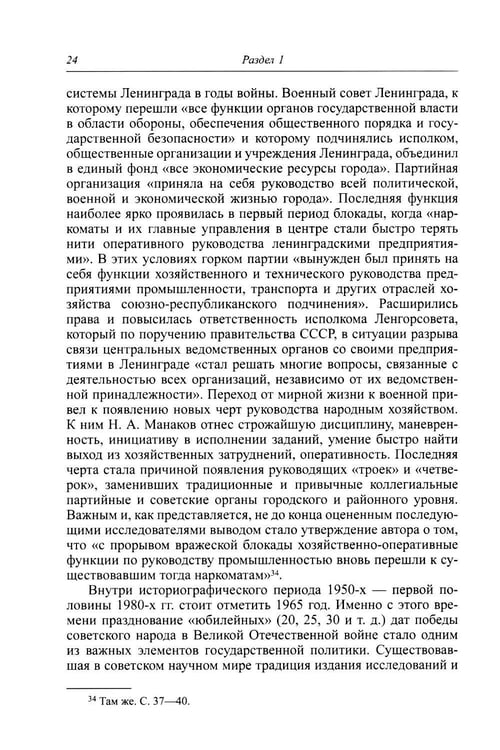 Дополнительное изображение книги «Руководство  блокадного Ленинграда: Справочник»