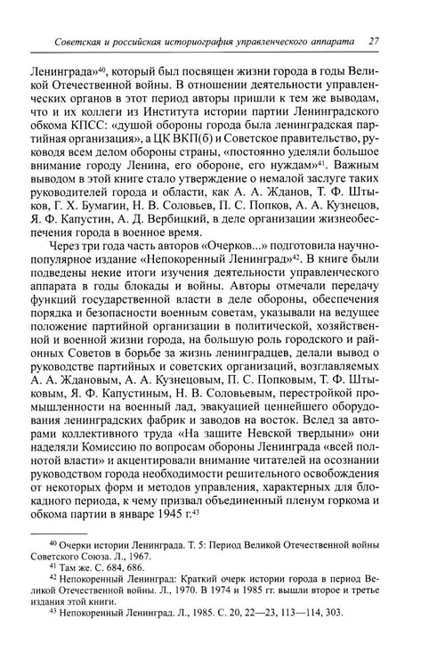Дополнительное изображение книги «Руководство  блокадного Ленинграда: Справочник»