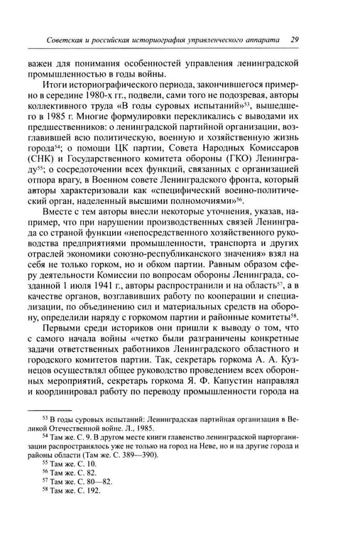 Дополнительное изображение книги «Руководство  блокадного Ленинграда: Справочник»