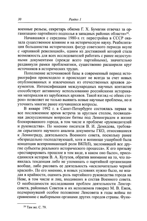 Дополнительное изображение книги «Руководство  блокадного Ленинграда: Справочник»
