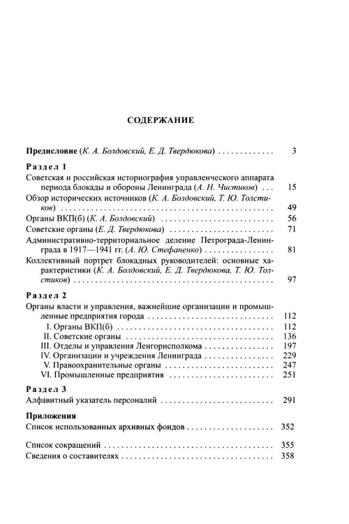 Дополнительное изображение книги «Руководство  блокадного Ленинграда: Справочник»