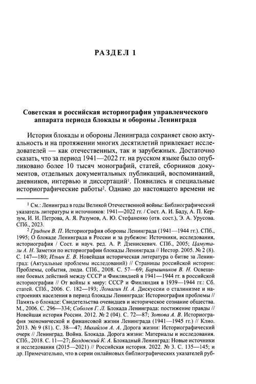 Дополнительное изображение книги «Руководство  блокадного Ленинграда: Справочник»