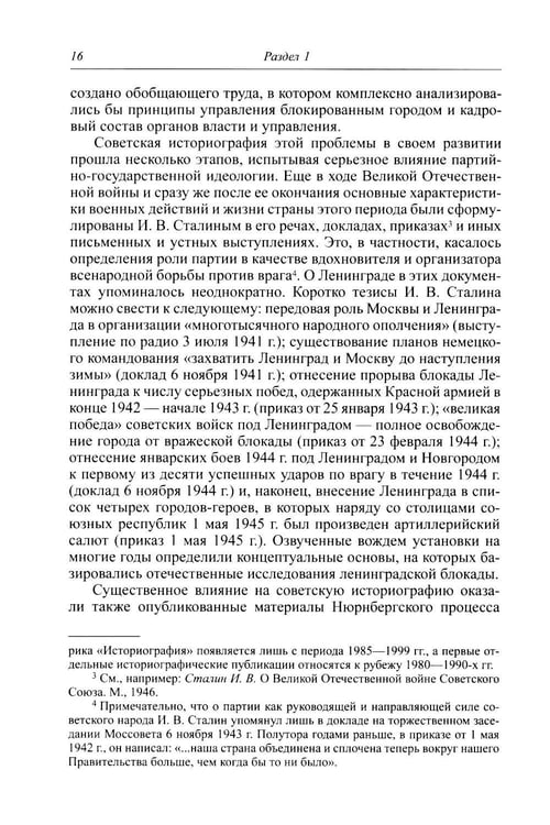 Дополнительное изображение книги «Руководство  блокадного Ленинграда: Справочник»