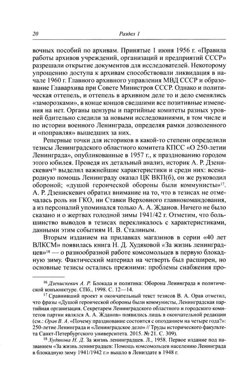 Дополнительное изображение книги «Руководство  блокадного Ленинграда: Справочник»