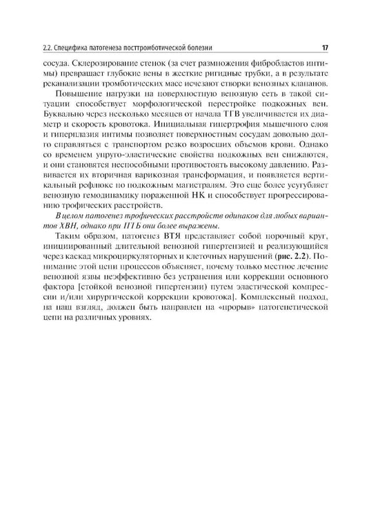 Дополнительное изображение книги «Венозные трофические язвы - этиопатогенез, диагностика и лечение: Учебное пособие»