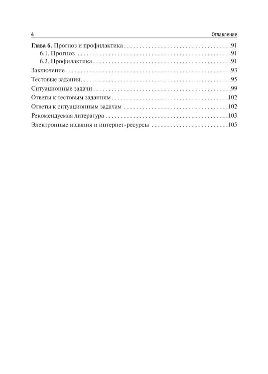 Дополнительное изображение книги «Венозные трофические язвы - этиопатогенез, диагностика и лечение: Учебное пособие»