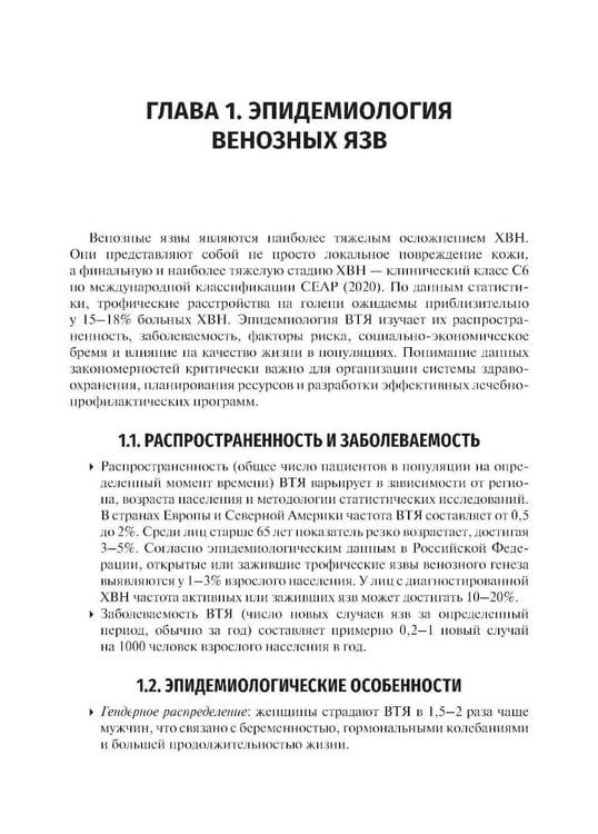 Дополнительное изображение книги «Венозные трофические язвы - этиопатогенез, диагностика и лечение: Учебное пособие»