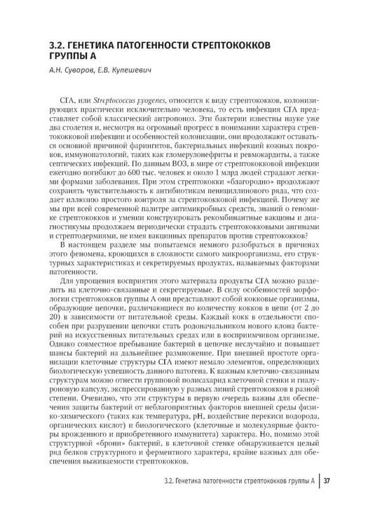 Дополнительное изображение книги «Стрептококки и вызываемые ими болезни»