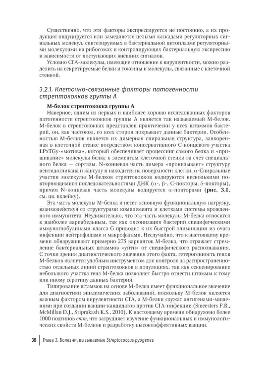 Дополнительное изображение книги «Стрептококки и вызываемые ими болезни»