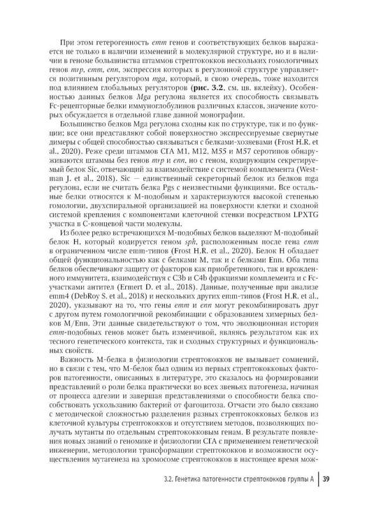 Дополнительное изображение книги «Стрептококки и вызываемые ими болезни»