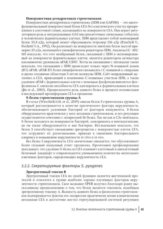 Дополнительное изображение книги «Стрептококки и вызываемые ими болезни»