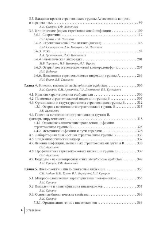 Дополнительное изображение книги «Стрептококки и вызываемые ими болезни»