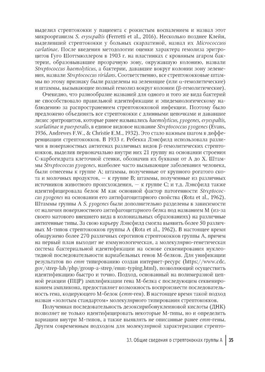Дополнительное изображение книги «Стрептококки и вызываемые ими болезни»