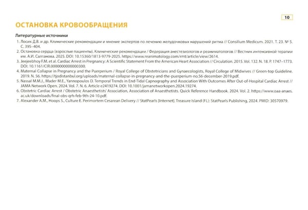 Дополнительное изображение книги «Критические акушерские состояния в таблицах и алгоритмах: руководство для врачей»