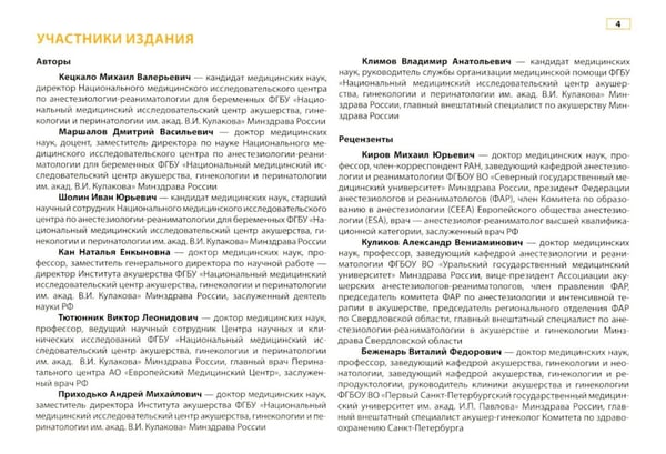 Дополнительное изображение книги «Критические акушерские состояния в таблицах и алгоритмах: руководство для врачей»