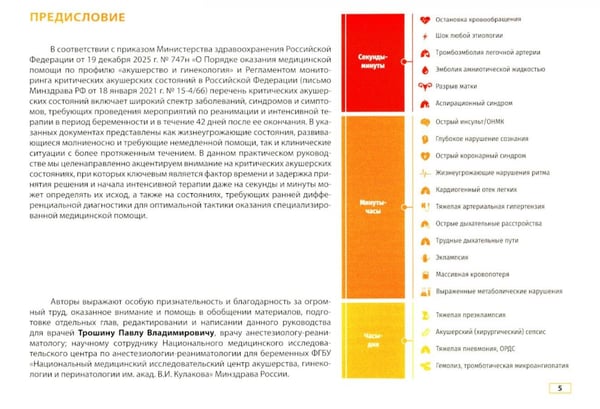 Дополнительное изображение книги «Критические акушерские состояния в таблицах и алгоритмах: руководство для врачей»